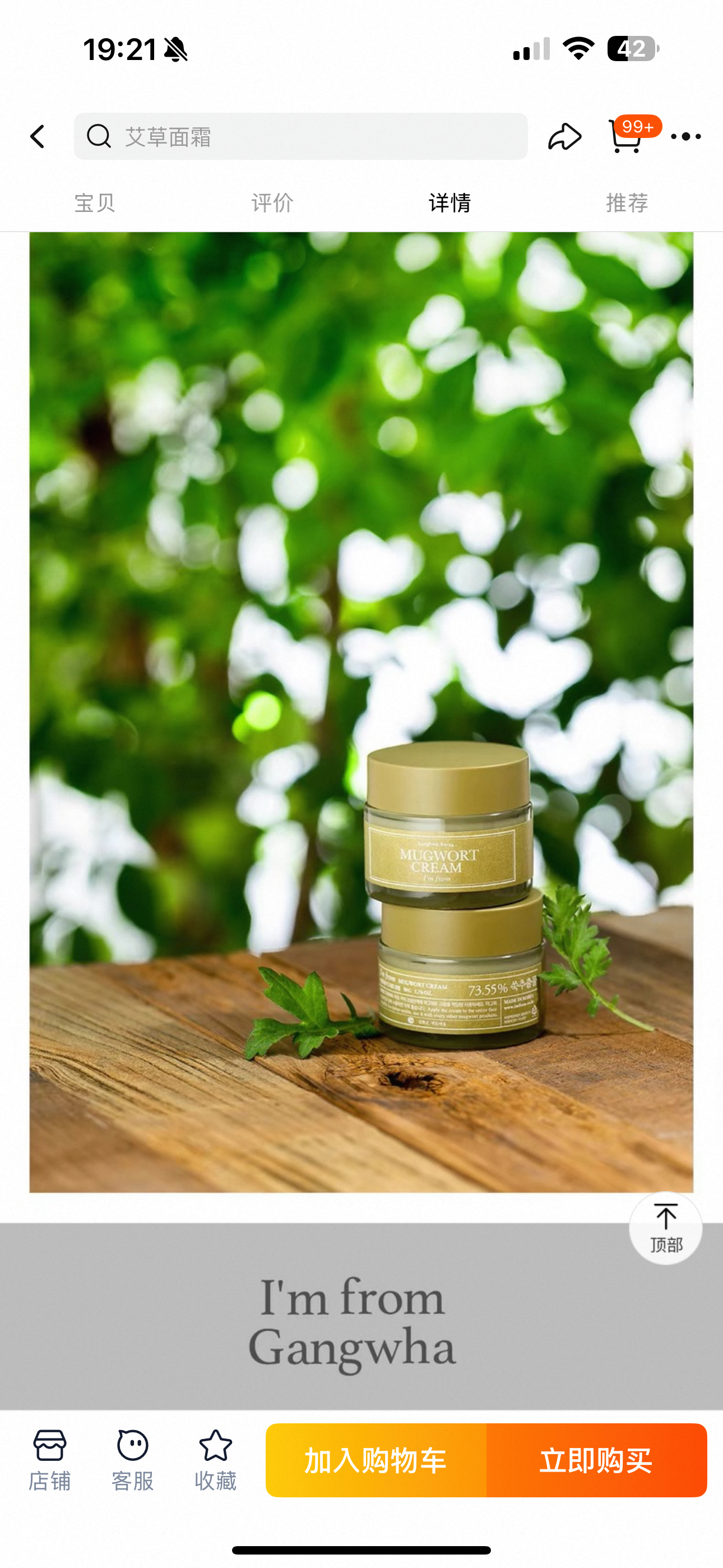 I'm From Mugwort Cream 50ml