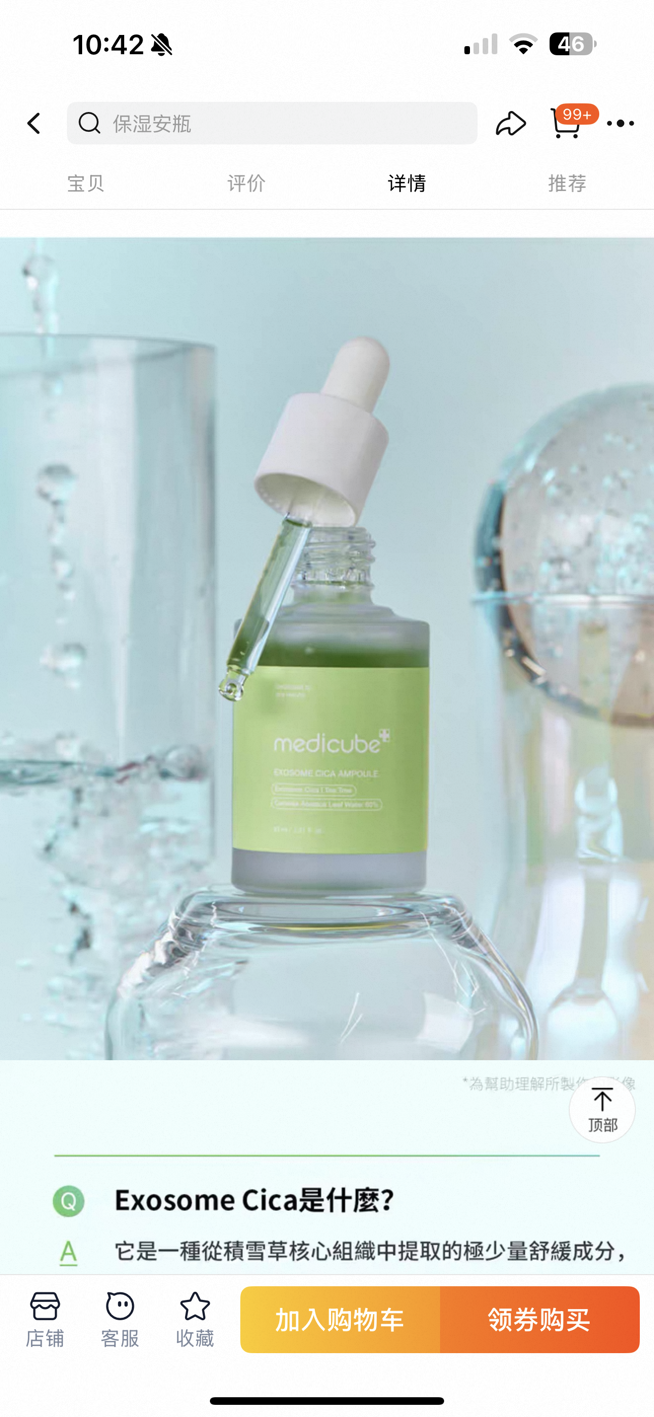 Medicube Exosome Cica Serum 30ml