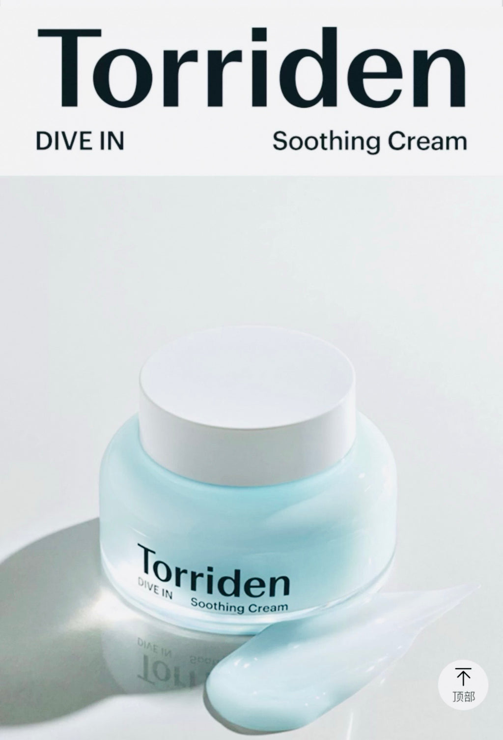 Torriden DIVE-IN Soothing Cream 100ml